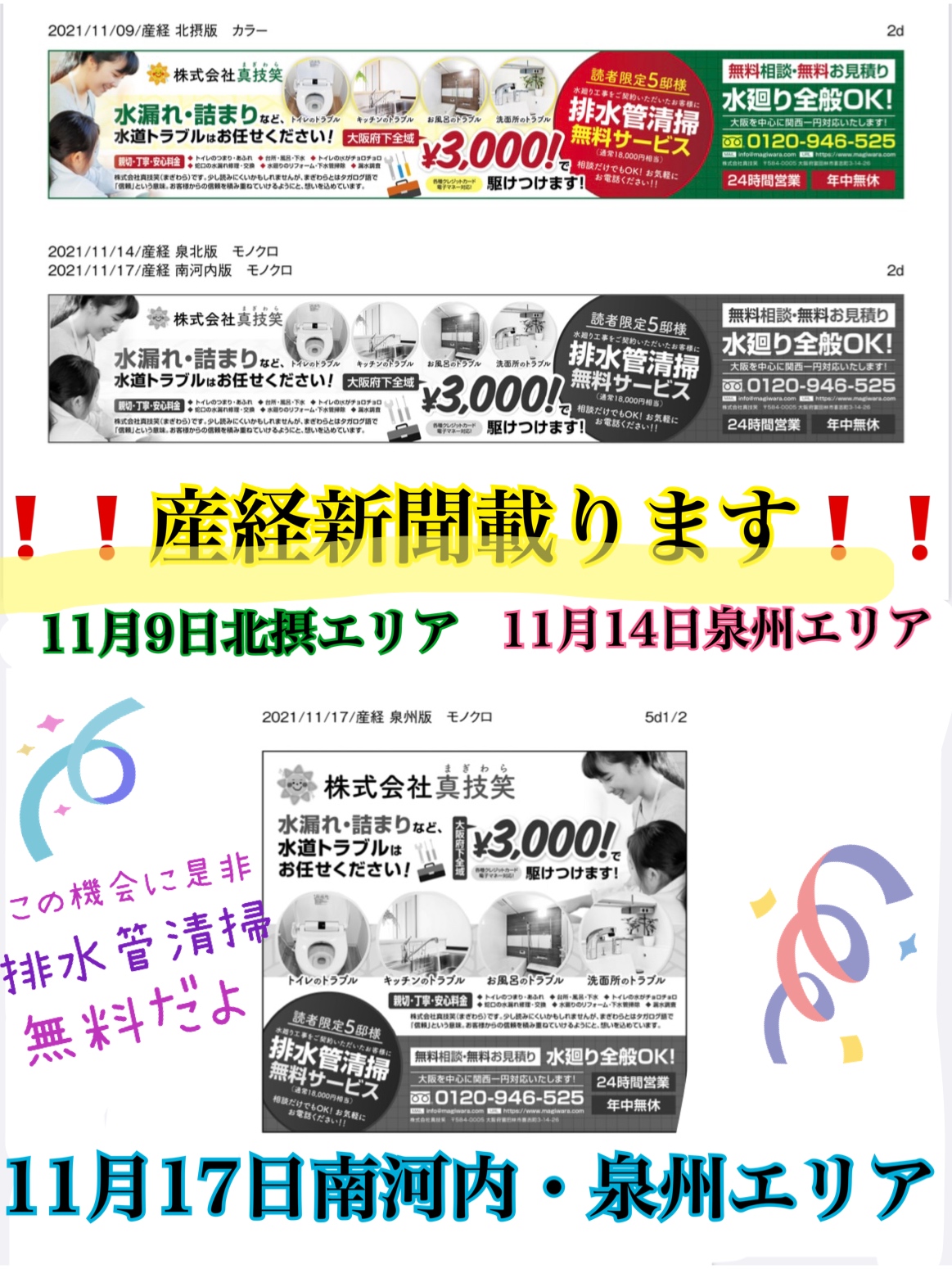 ❗️❗️新聞載ります❗️❗️