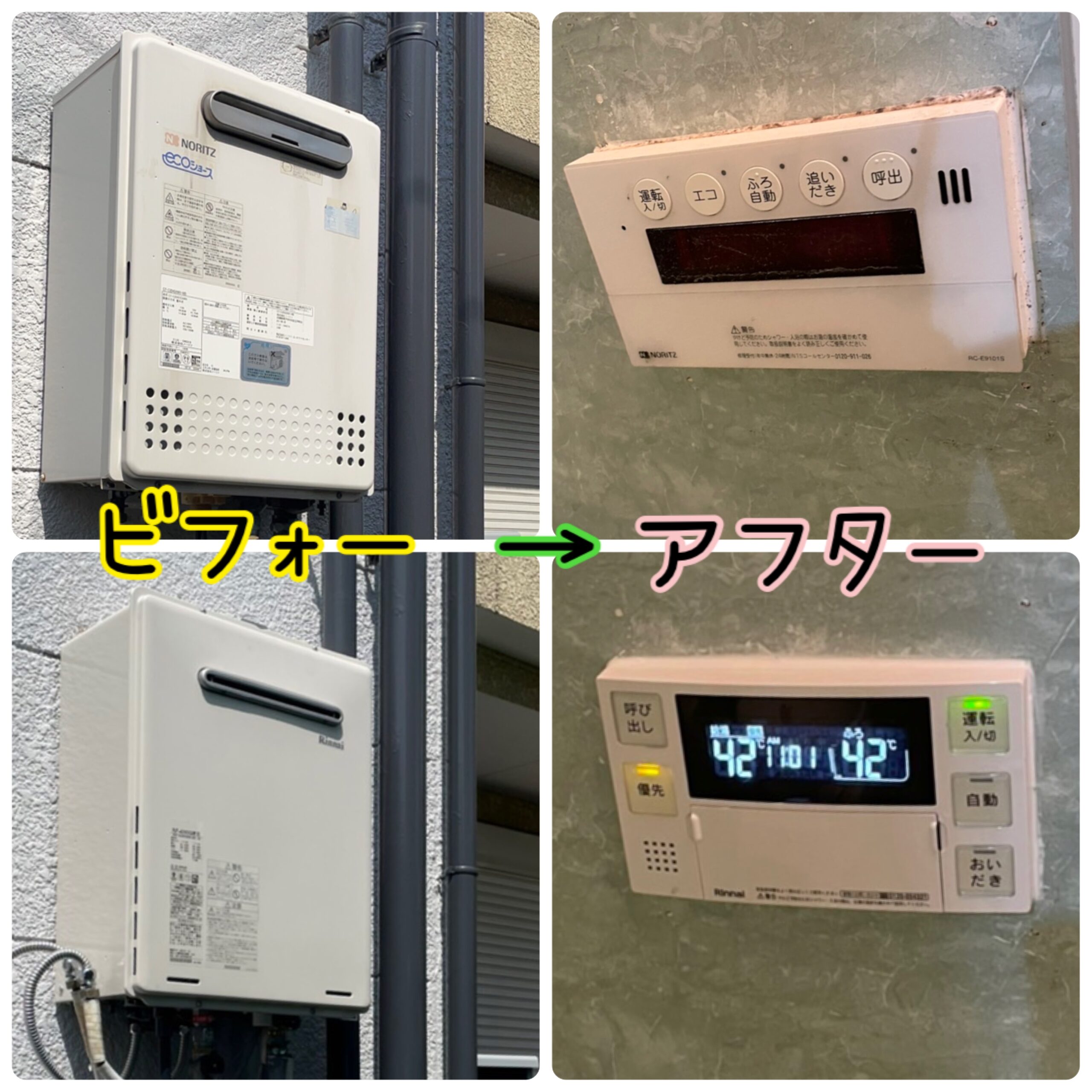 給湯器改修工事